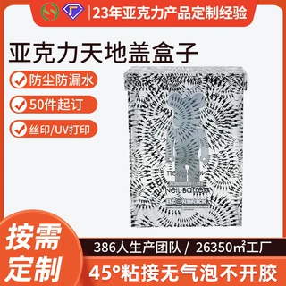 厂家定制暴力熊天地盖盒子亚克力收纳盒礼盒透明有机玻璃盒带盖