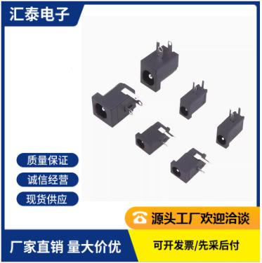 厂家直销优质耳机座DC-005耐高温三脚 大DC电源插座5.5*2.1/2.5mm