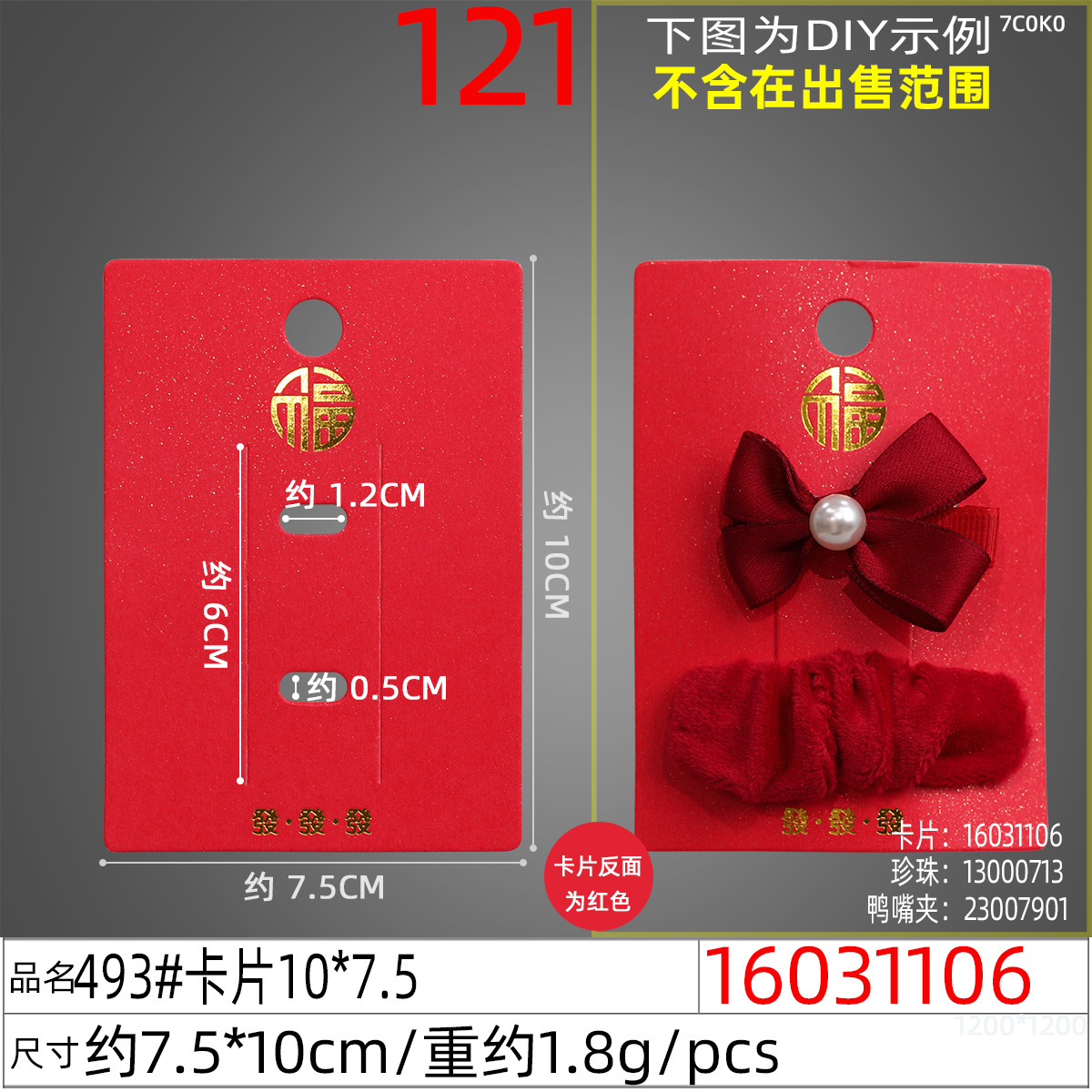 16031106#493#卡片10x7.5