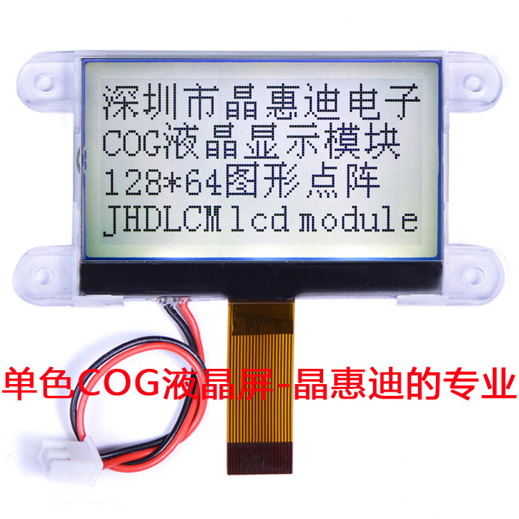 液晶模块/12864/FSTN/2.2英寸/JHD12864-G76IBSW-G/名显