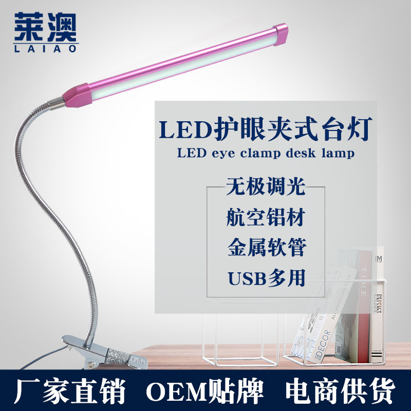 新款USB创意夹子台灯led护眼灯调光调色看书灯工作学习灯