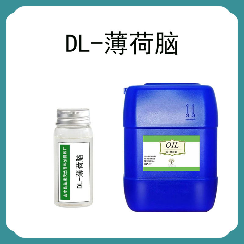 DL-薄荷脑  合成薄荷脑  清凉剂凉味剂香料