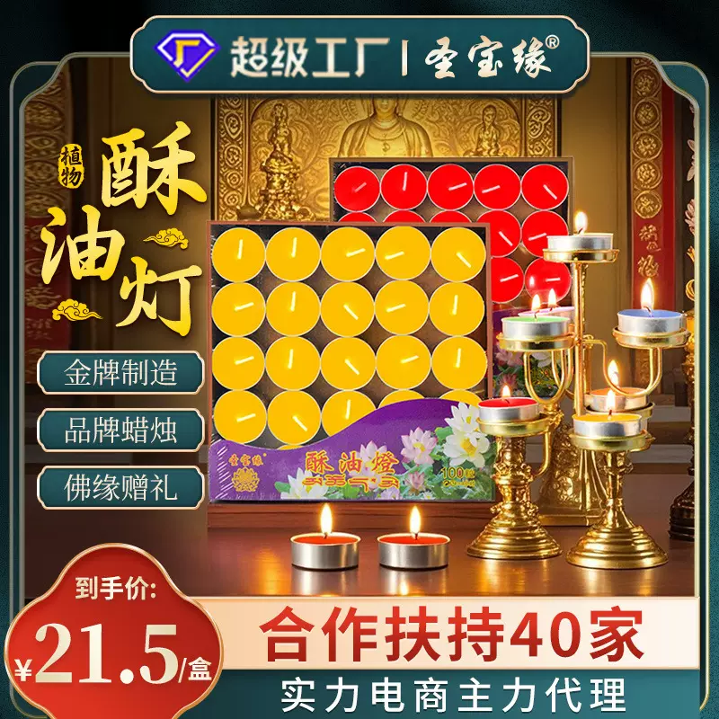 圣宝缘酥油灯4小时100粒寺院长明灯供佛无烟批发铝壳茶蜡家用蜡烛