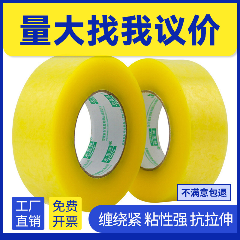 透明5cm宽胶带整箱批發大卷快递打包封口用胶带6厘米强粘封箱胶带