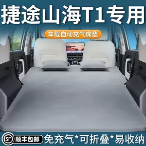 Jietu Shanhai T1 Şişmə Döşək, Baqaj Yuxu Yastığı, Chery Hava Döşəyi