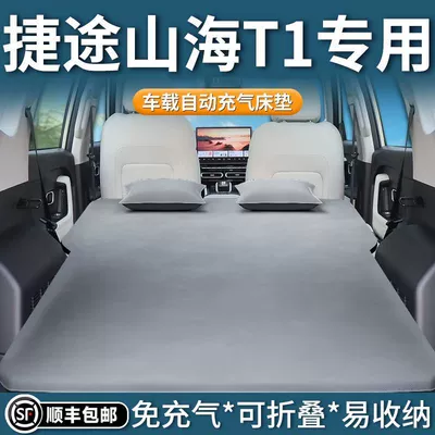 Jietu Shanhai T1 Inflatable Mattress Trunk Sleeping Pad Chery Car Air Mattress Free Inflatable Suv Sleeping Artifact