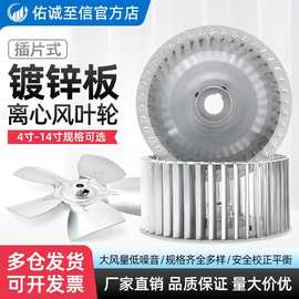 长轴电机离心风轮A向B向镀锌板烤箱风叶风轮耐高温风机配件插片式