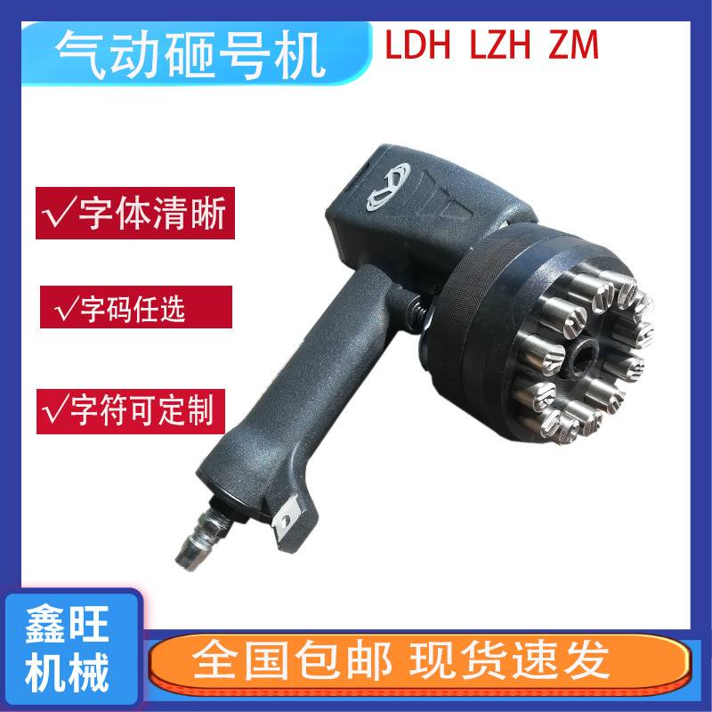 鑫旺 自动钢印金属钢板打码机气动打号机 钢字码机打标机