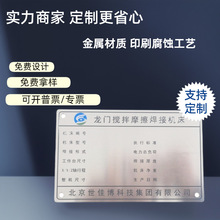 不锈钢蚀刻铭牌加工耐高温设备/机械牌金属标牌厂家直销刻字