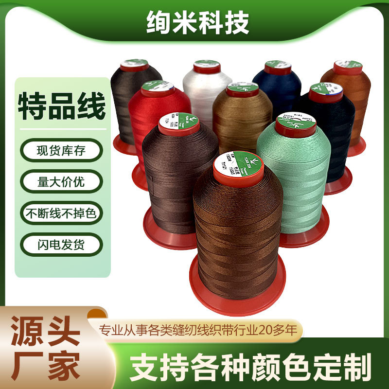 厂家特品线60#高强线服装箱包德光线皮具缝纫线150D3股丝光线绚米