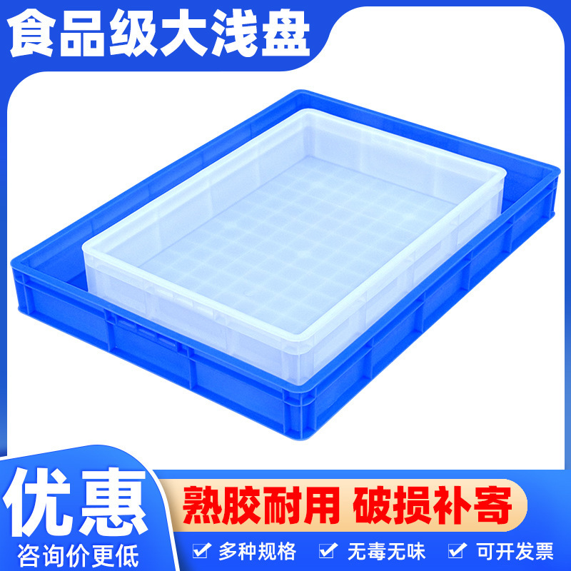 Blue Rectangular Plastic Shallow Tray Turnover Box Plastic Tray Pet Anti-Leakage Spare Parts Box Food Bread Box