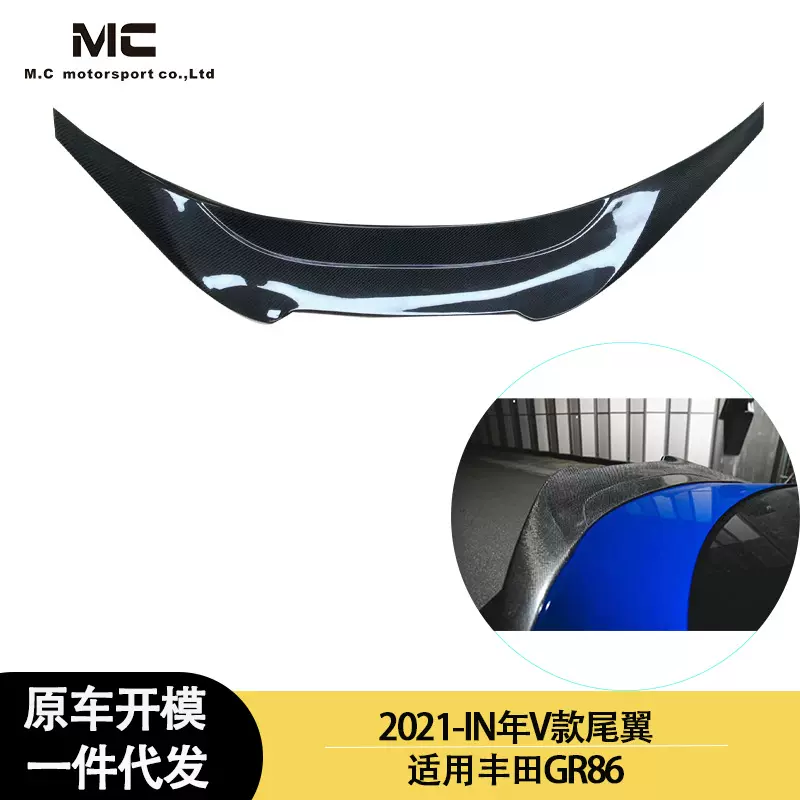 适用2021-IN年丰田 GR86 BRZ V款碳纤维尾翼 定风翼 后扰流板
