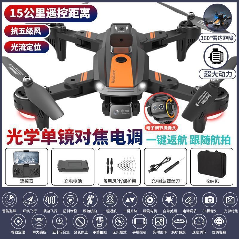 DJI レベルのブラシレス障害物回避ドローン 8K 航空写真超クリアプロフェッショナル大人用航空機少年折りたたみリモコン航空機|undefined