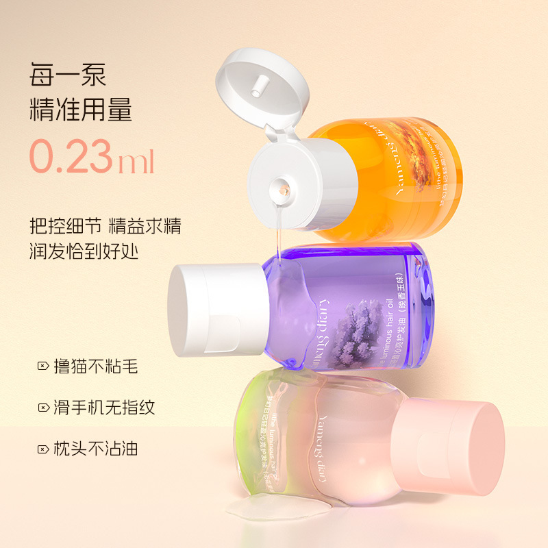梦幻日记轻盈沁亮护发油保护卷发烫染护发油干枯受损改善毛躁柔顺|undefined