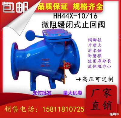 HH44X-1016微阻緩閉式止回閥水泵消除水錘防倒流重錘式DN50-DN800
