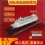 定制客轮船舶模型