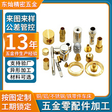 厂家定制精密五金零件黄铜配件车床加工 黄铜小零件自动车床加工
