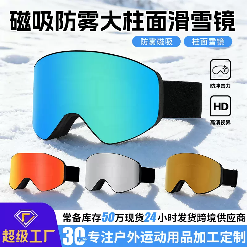 跨境滑雪眼镜磁吸雪镜女防雾可卡戴近视镜双层柱面登山滑雪护目镜