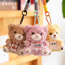 正版萌小熊公仔包包挂件书包挂饰毛绒玩偶情侣diy刻名字定制logo