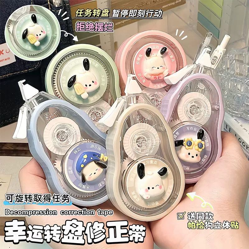 幸运转盘修正带莫兰迪色系翻盖改正带顺滑大容量可爱帕恰狗涂改带