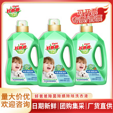 好爸爸除菌除螨除味亲肤洗衣液2.38kg大瓶装家用亲肤不刺激整箱批