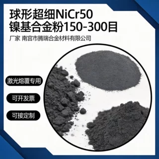 铁基耐磨合金粉末堆焊激光熔覆用球形超细粉