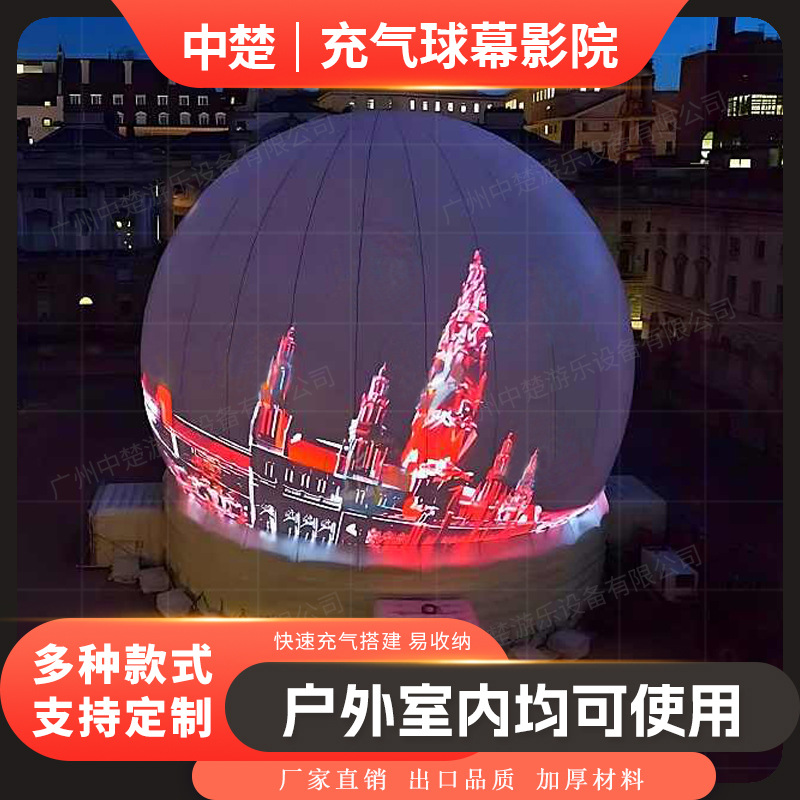 充气球幕影院便携充气式观影电影帐篷裸眼3D效果景区家庭私人影院