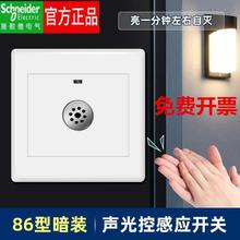 86型声光控开关家用楼道延时开关声控220v声音感应走廊灯