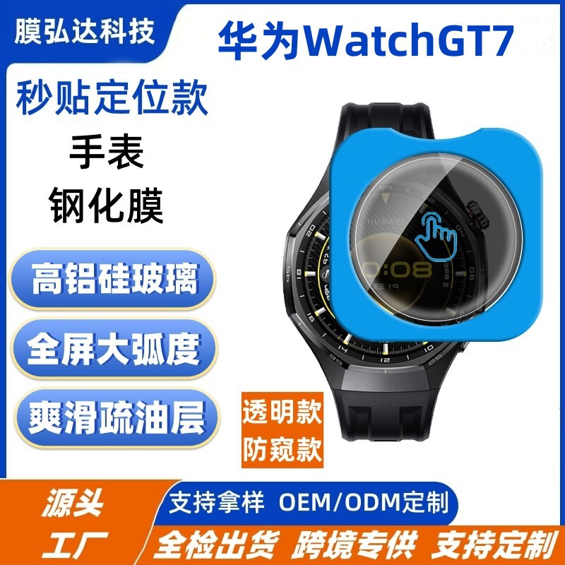 Suitable for Huawei Watch GT7 watch privacy-protecting tempered film, Huawei GT6 tempered film, quick-install positioning tempered film Suitable for Huawei Watch GT7 watch privacy-protecting tempered film, Huawei GT6 tempered film, quick-install positioning tempered film