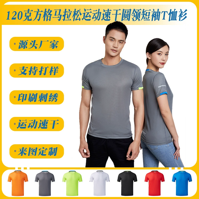120 г клетчатый марафон Спортивный быстрый сухой воротник с короткими рукавами футболка с индивидуальным логотипом для групповых занятий на свежем воздухе