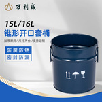 15L锥形开口套筒化工医药食品级塑料桶开口桶 直销可定制
