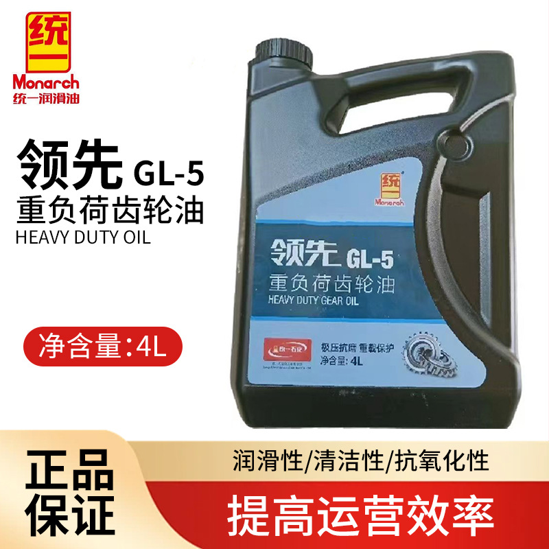 批发统一原厂正品GL-5 85W90 4升 重负荷车辆齿轮油 润滑油齿轮油