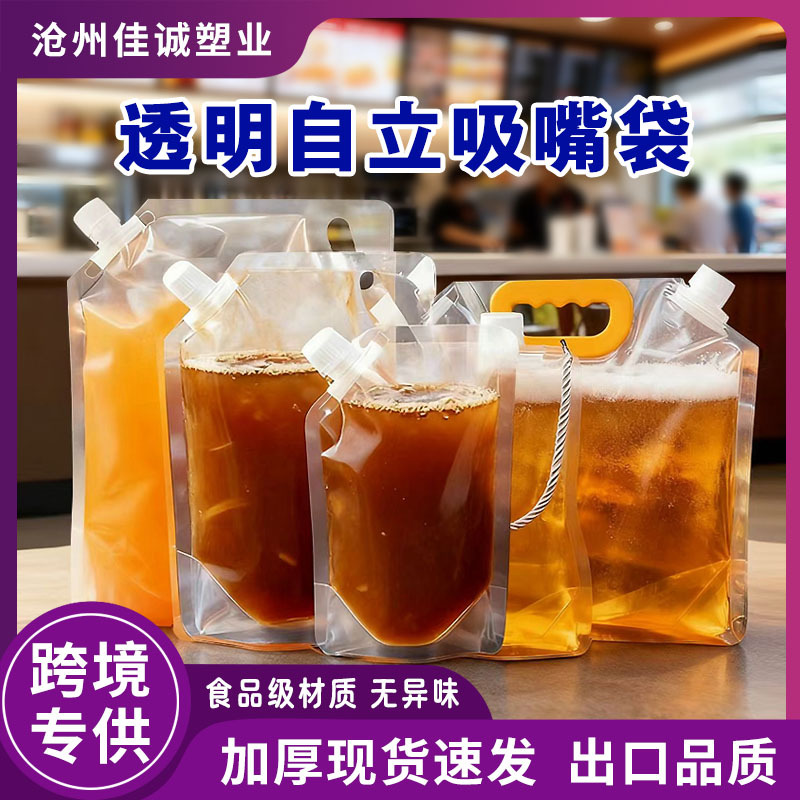 透明吸嘴袋外卖汤袋豆浆中药液袋食品级加厚饮料袋一次性啤酒袋