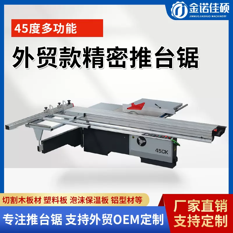 全自动精密推台锯木工精密锯裁板锯多功能45度塑料板亚克力开料锯