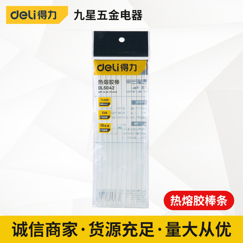 得力工具 热熔胶棒条透明EVA材质7*200mm 11*200mm多功能高粘胶棒