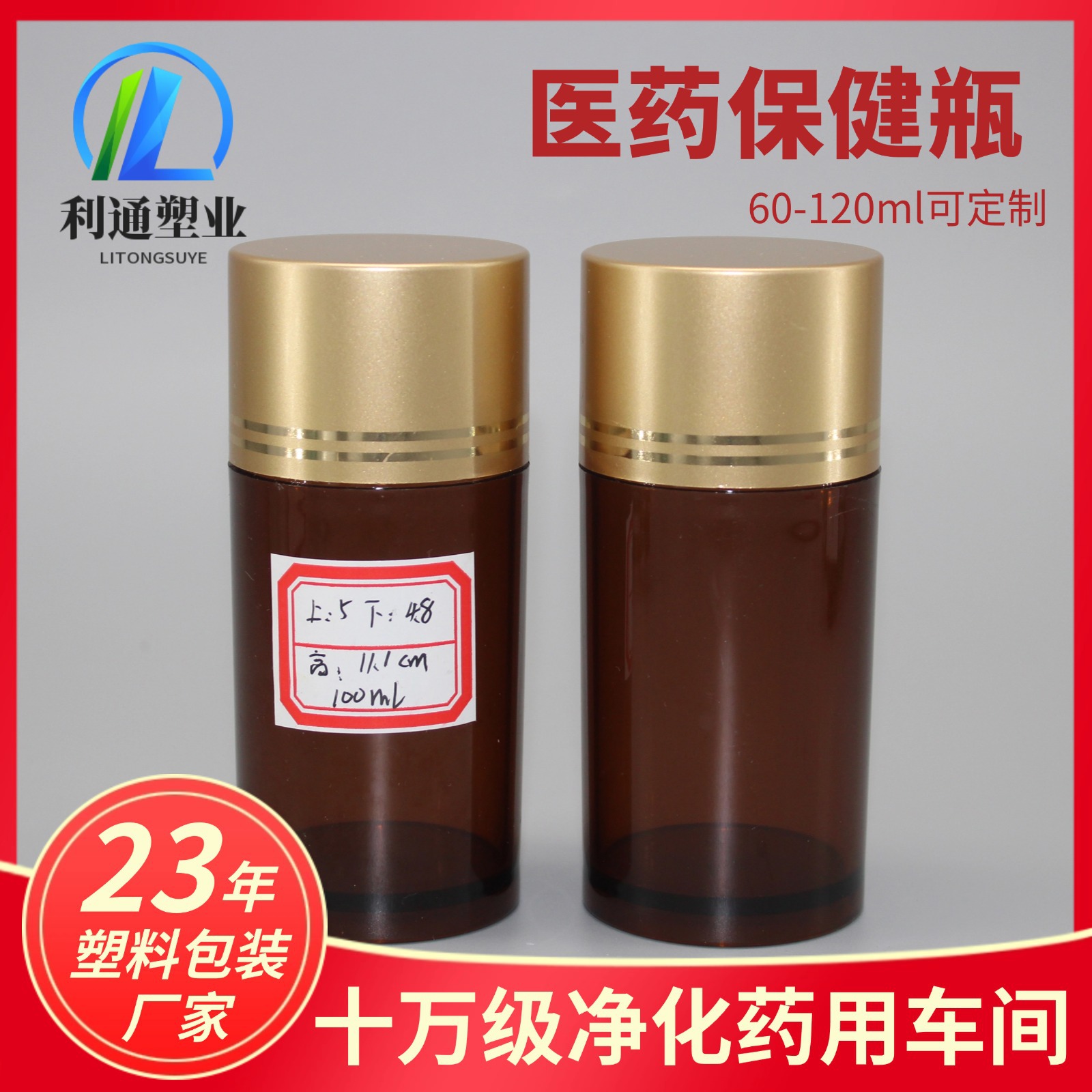 100ml虫草瓶塑料包装瓶定制亚克力瓶子中药材三七粉密封瓶保健瓶