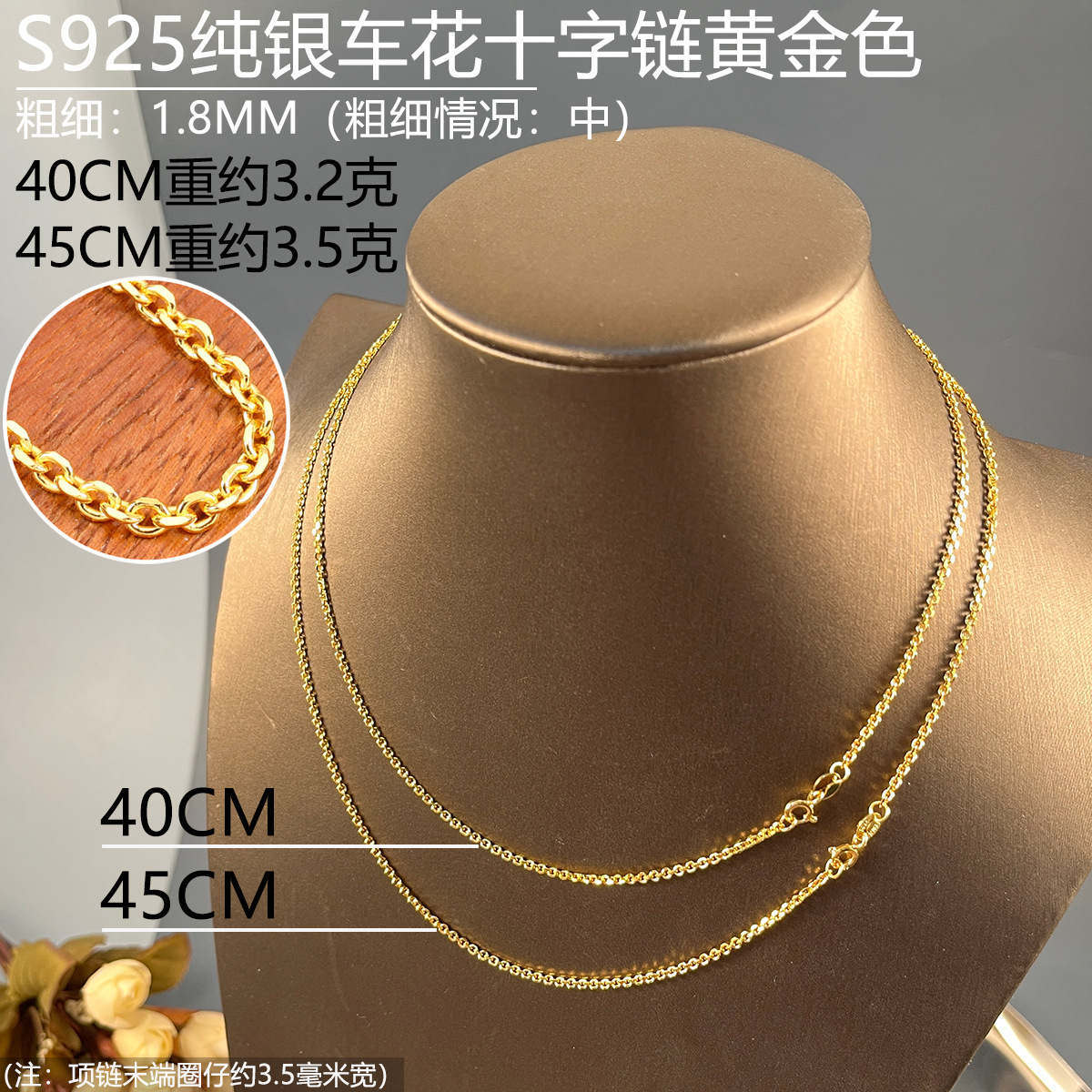 1.8mm黄金色十字链40-45