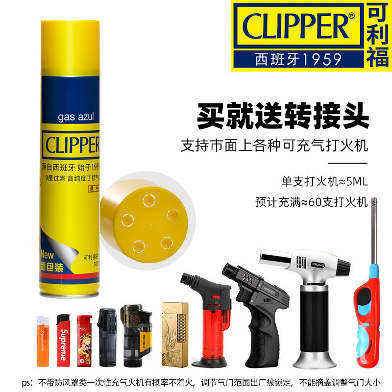 西班牙Clipper可利福气体充气打火机专用瓶装丁烷气体罐批发火石