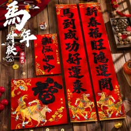 节庆用品;福字/福字贴;对联/春联