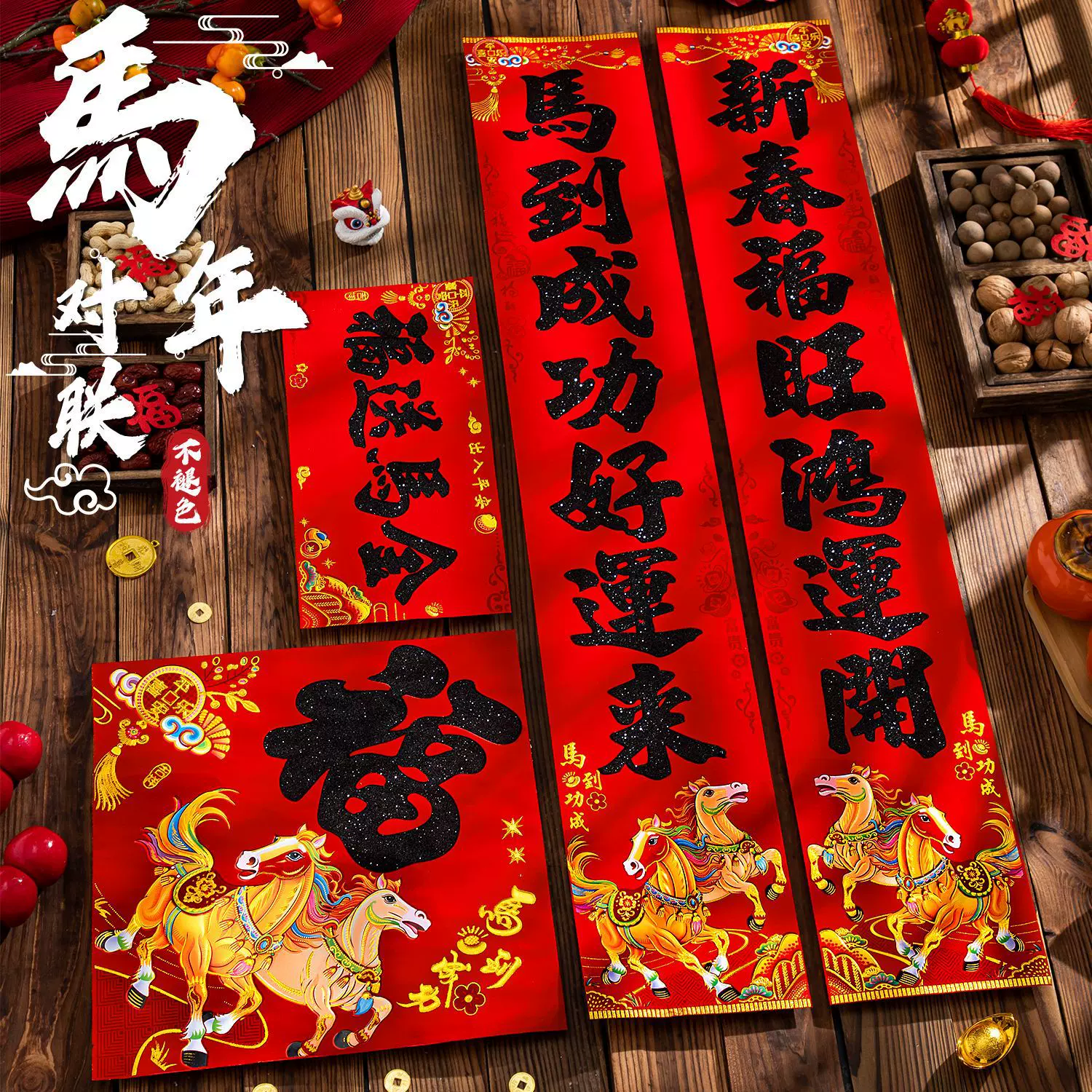 对联新年春节植绒对联批货黑金粉马年2026过年春联年货摆地摊批发