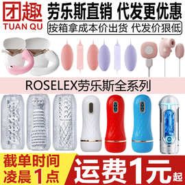 劳乐斯全系列合集自慰按摩棒强震吮吸男女通用自慰器成人情趣用品