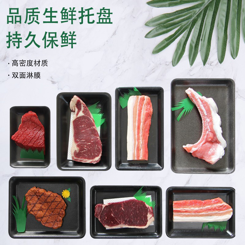 加厚一次性生鲜托盘黑色生鲜贴体盒超市牛肉猪肉鱼打包盒水果托盘