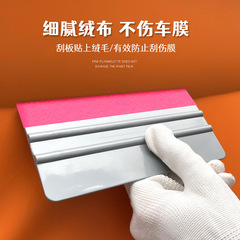 Fluorescent powder invisible scratchless color-changing film scraper replacement cloth sticker for car film color change scratchless fiber wool sticker