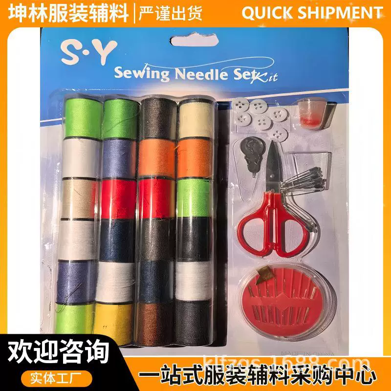 [吸卡针线套装有24小线小剪刀902针盘穿针器别针纽扣顶针等热卖中]