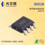 单声道音频集成8002b电路ic