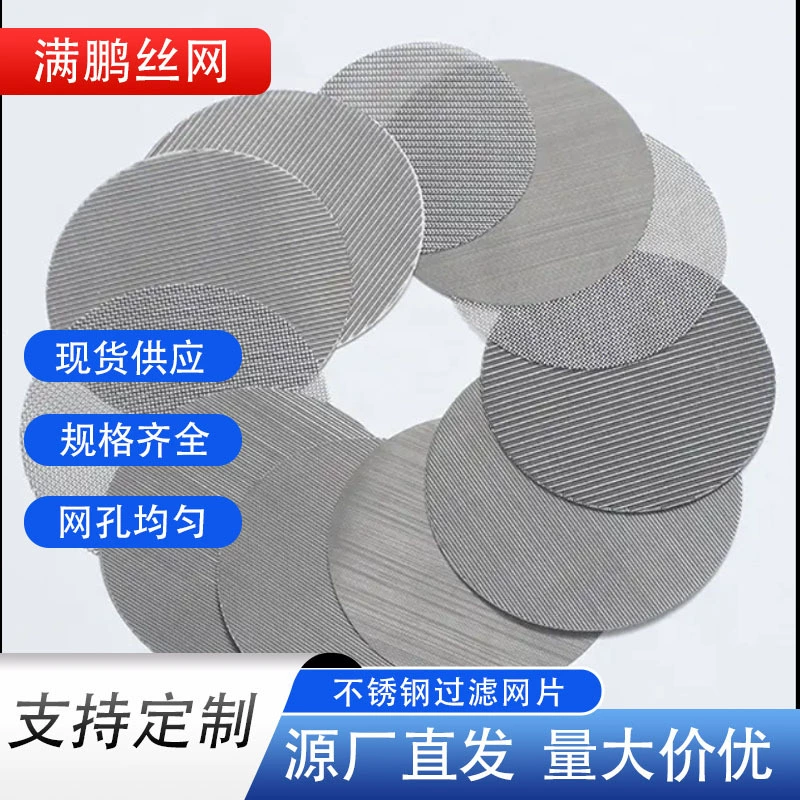Тканая фильтрующая сетка из нержавеющей стали, материал 304, фильтрующая сетка для кальяна простого переплетения, многослойная композитная фильтрующая сетка