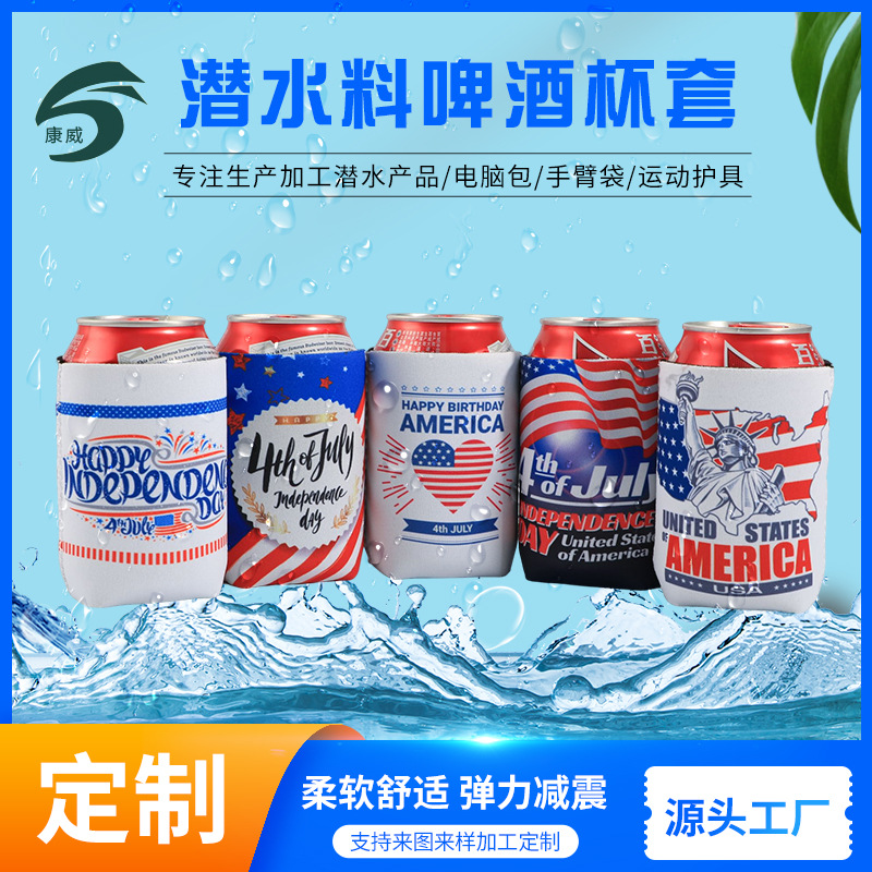 环保印花潜水料杯套连底保温可乐套啤酒易拉罐杯套保护套厂家批发
