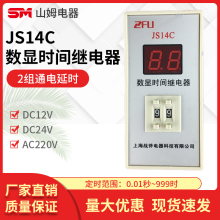 上海战斧数显式时间继电器 JS14C 两位调节 24v 220v 380v