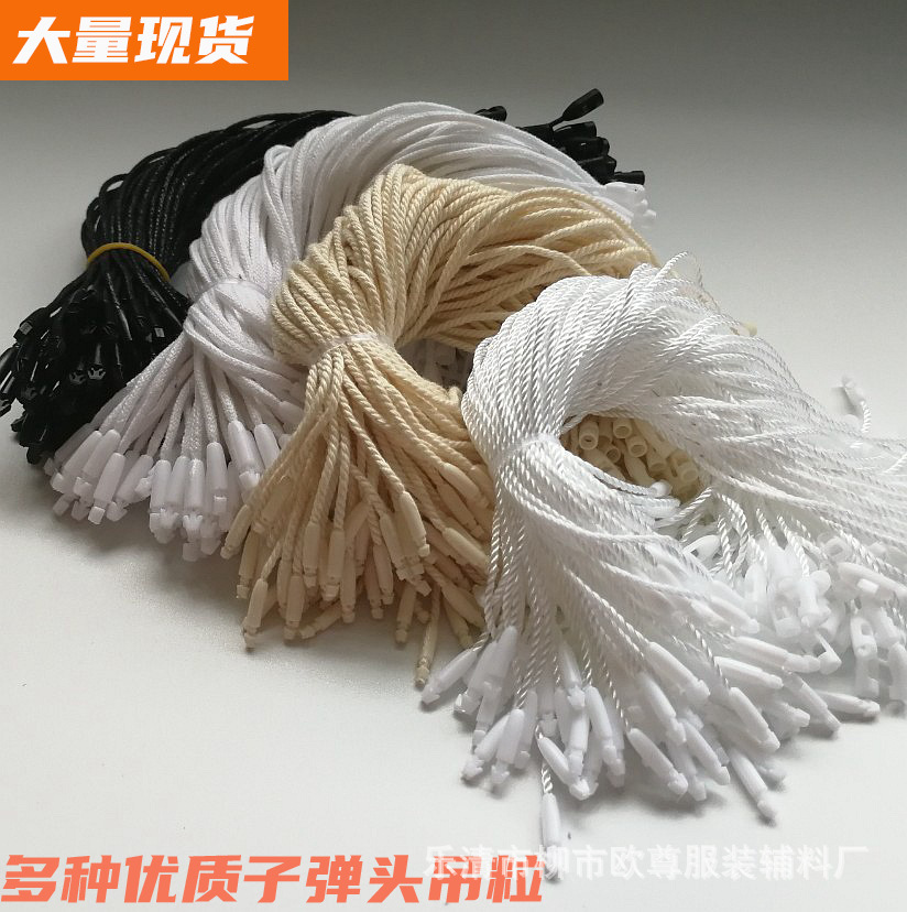 现货一次性吊牌吊粒子弹头单插圆柱涤纶扣绳棉挂粒通用服装吊牌绳