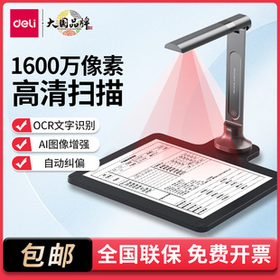 Deli GK633 High-speed Photograph A4 Hard Bottom Automatic Continuous Book Office Document Scanner Teaching Video Booth